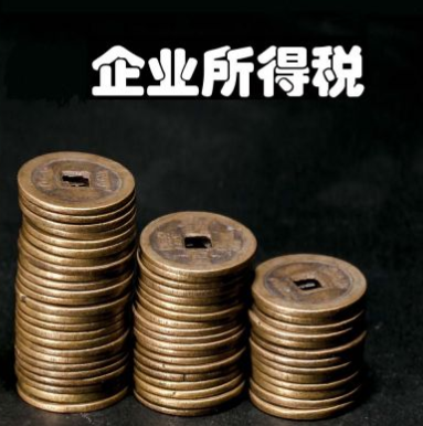 快來看,小微企業(yè)減半征收企業(yè)所得稅范圍擴大！ 