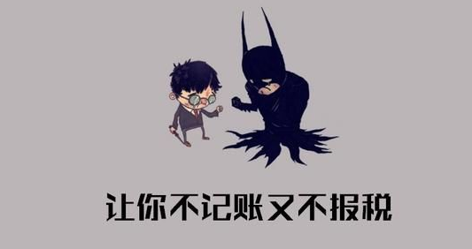公司剛注冊還沒有業(yè)務(wù),需要記賬報稅嗎？ 