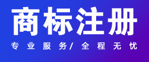 關(guān)于商標(biāo)注冊,你應(yīng)該知道的幾件事情！ 