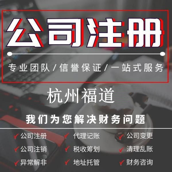 杭州公司注冊資金要實繳嗎？揭秘實情，幫你理清注冊的疑惑！ 