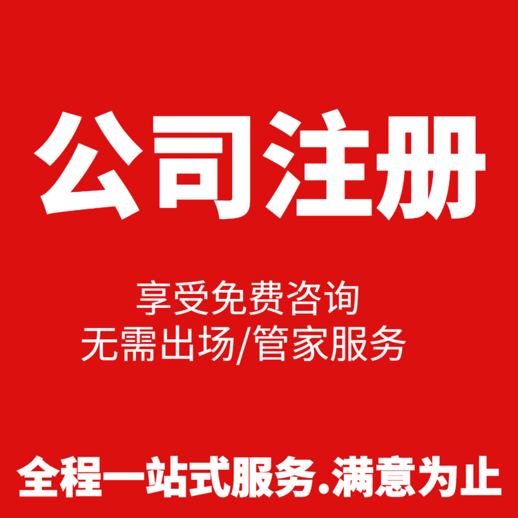 杭州個人工商注冊費用，輕松了解一下！ 