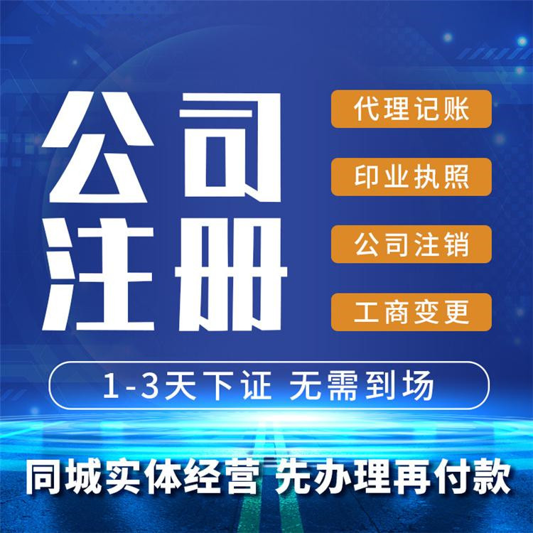 深入了解杭州市臨平區(qū)企業(yè)注冊(cè)代理公司：業(yè)務(wù)范圍、服務(wù)特點(diǎn)及選擇方法 