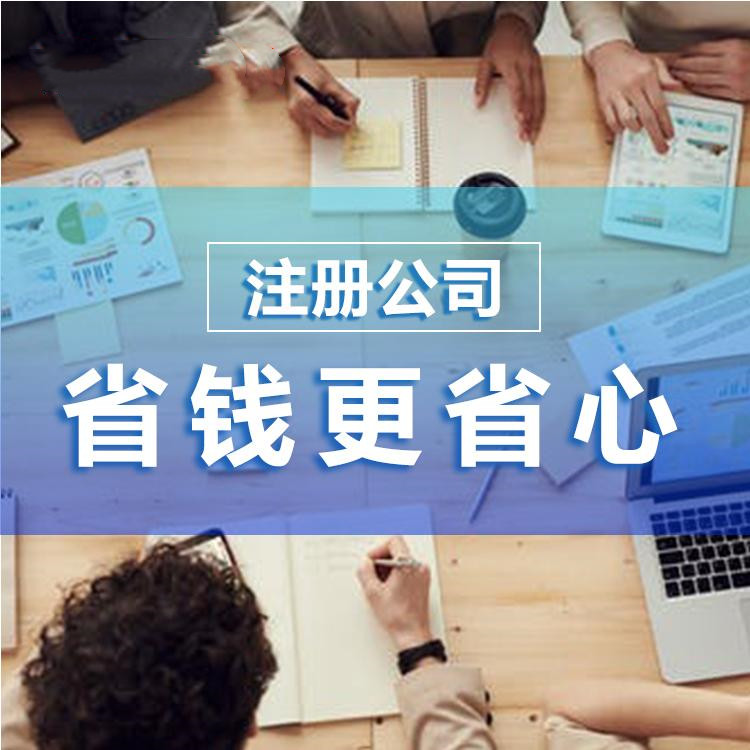 杭州市臨平公司執(zhí)照注冊(cè)辦理電話，您的貼心小助手 